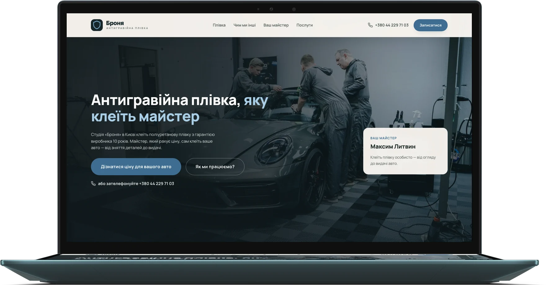 Сайт «Броня» — антигравійна плівка