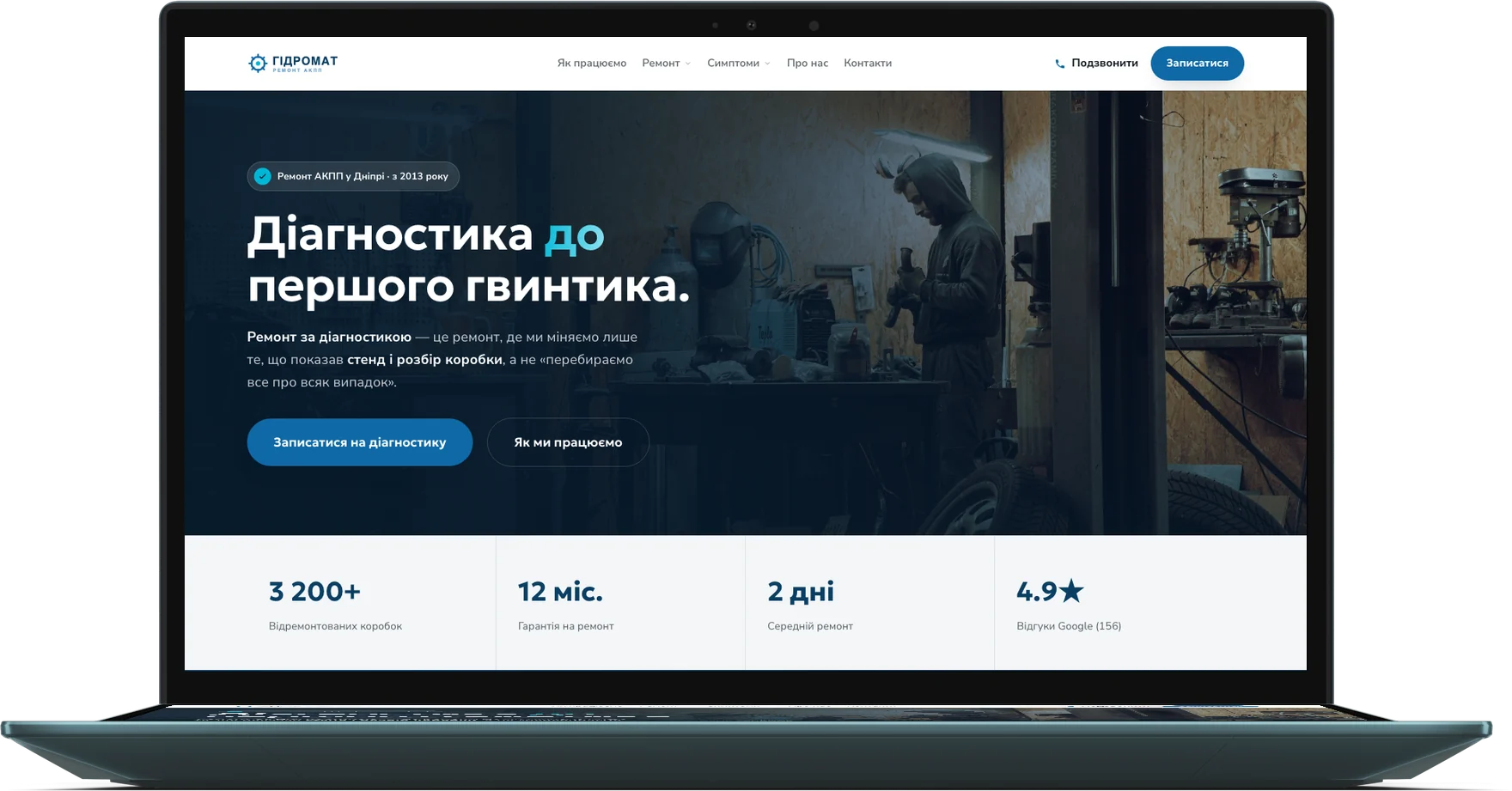 Сайт «Гідромат» — ремонт акпп