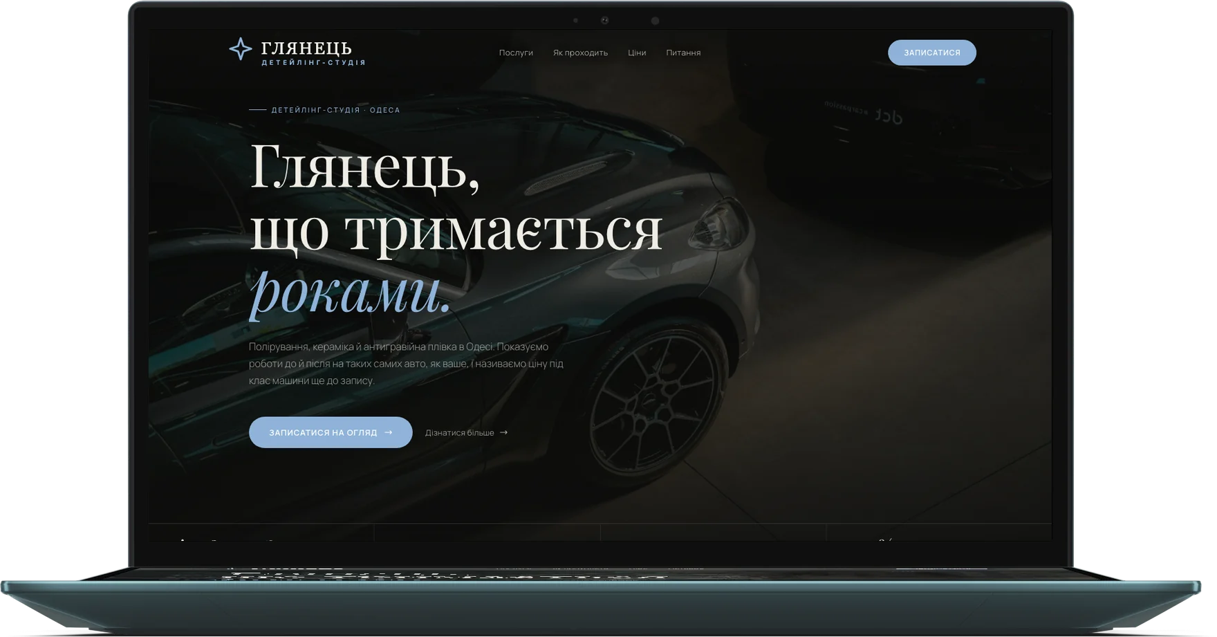 Сайт «Глянець» — детейлінг