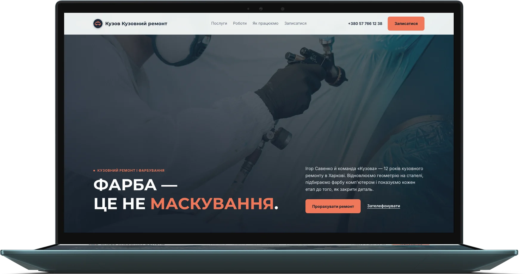 Сайт «Кузов» — кузовний ремонт