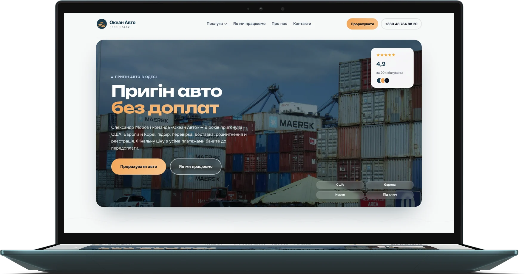 Сайт «Океан Авто» — пригін авто
