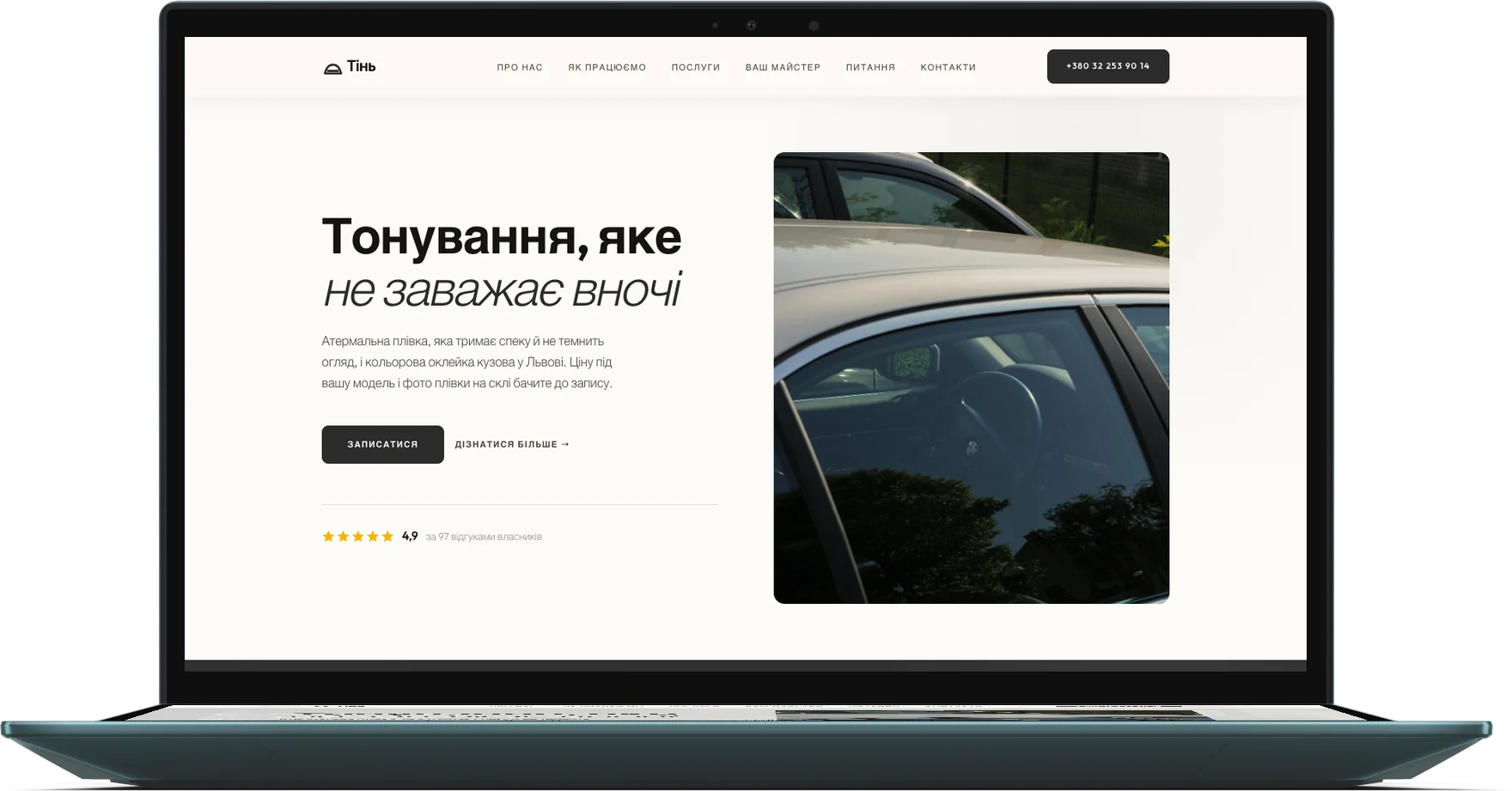 Сайт «Тінь» — тонування
