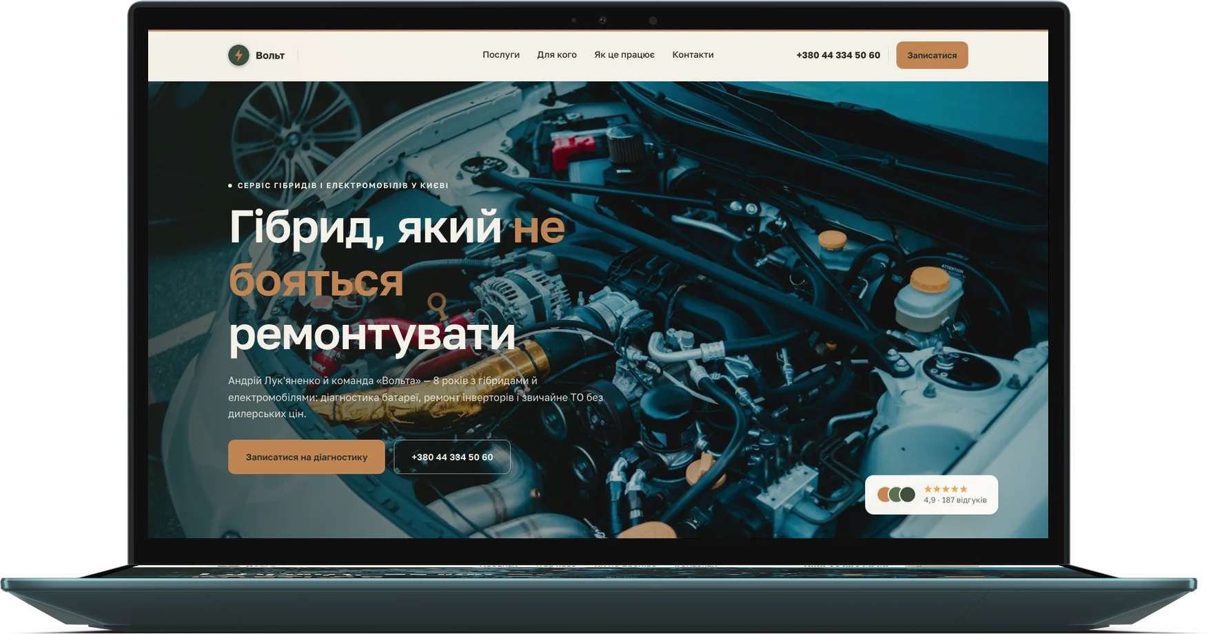 Сайт «Вольт» — гібриди й електро